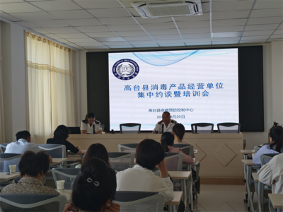 高臺(tái)縣疾控中心開(kāi)展消毒產(chǎn)品經(jīng)營(yíng)單位專項(xiàng)監(jiān)督檢查及集中約談培訓(xùn)工作